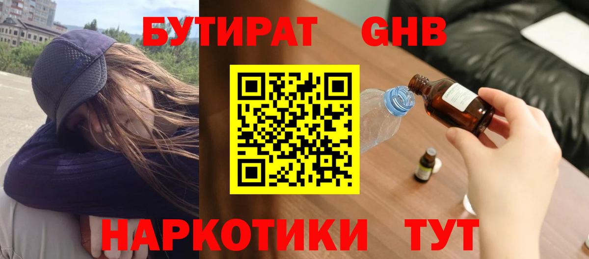 БУТИРАТ BDO Йошкар-Ола