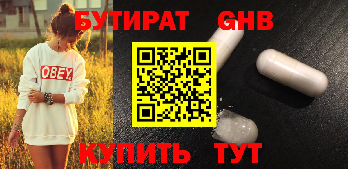 БУТИРАТ  Йошкар-Ола  БУТИРАТ бутик 