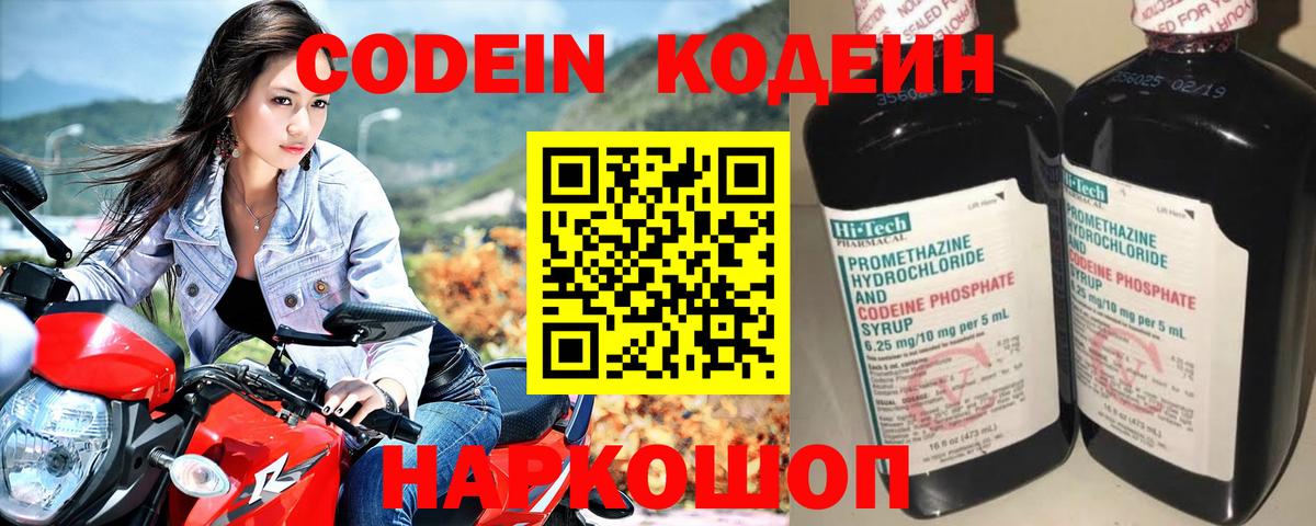 Кодеиновый сироп Lean Purple Drank  Кодеин Purple Drank  Йошкар-Ола  Вход с VPN 