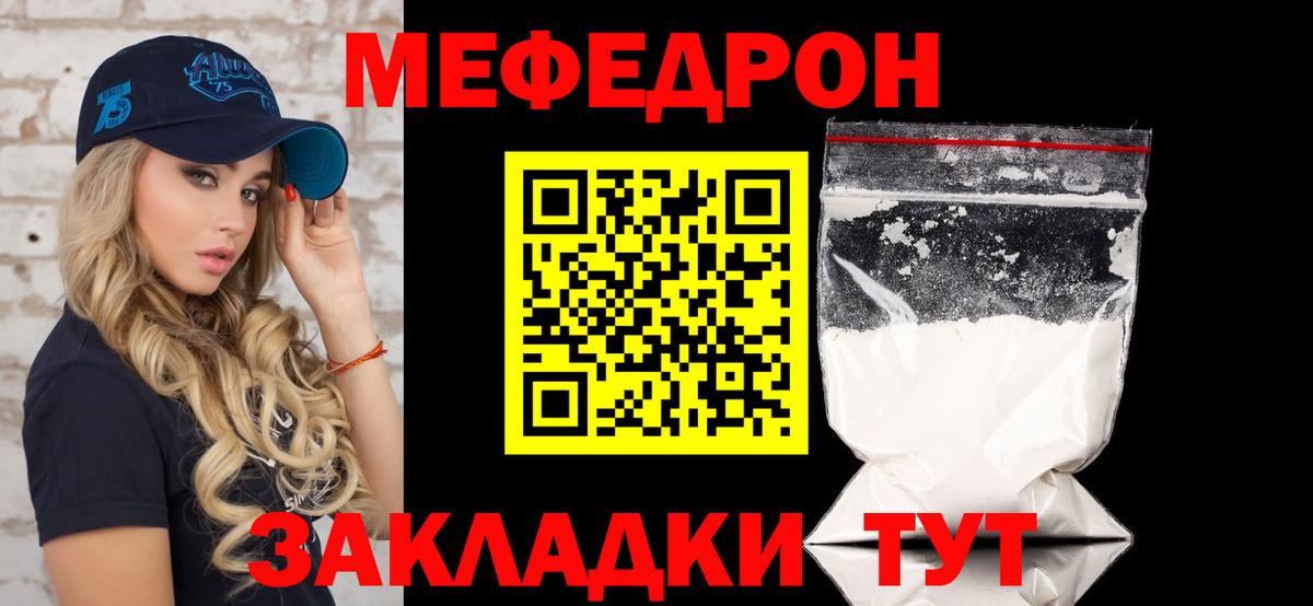 Меф мяу мяу мука Йошкар-Ола