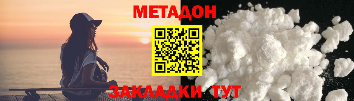 Йошкар-Ола  МЕТАДОН кристалл  Метадон кристалл  Вход с VPN 