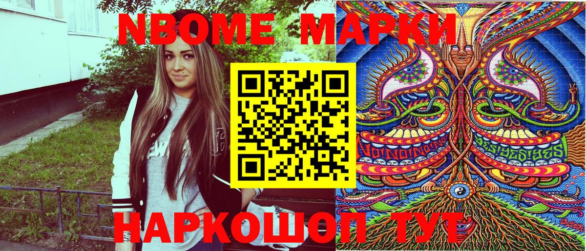Марки N-bome 1,8мг Йошкар-Ола