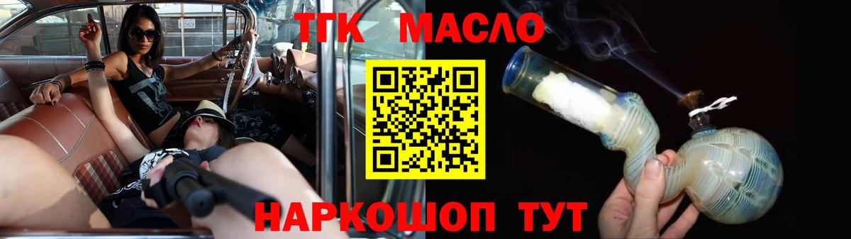ТГК гашишное масло Йошкар-Ола